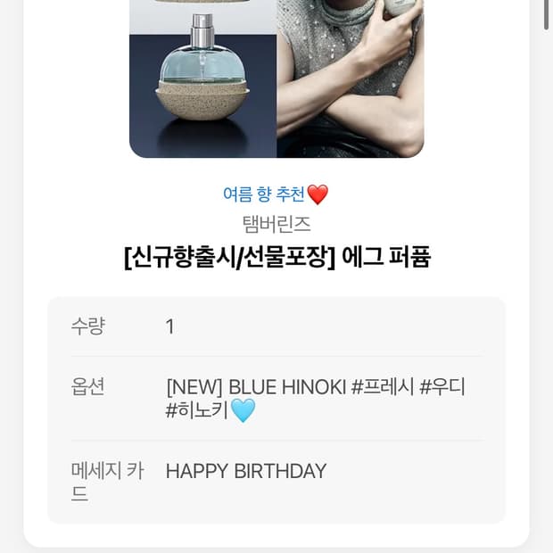 탬버린즈 에그 퍼퓸 블루 히노끼