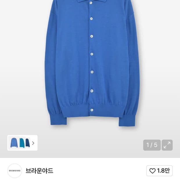 [4] 브라운야드 카라 가디건 블루