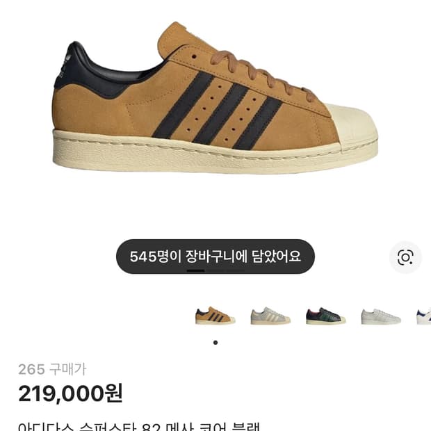 아디다스 슈퍼스타 82 메사 코어 블랙 265