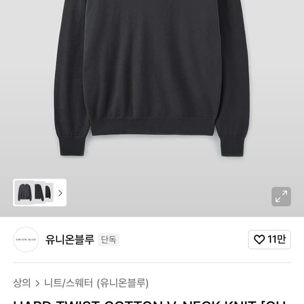 유니온블루 하드브이넥 차콜엘사이즈 구해요