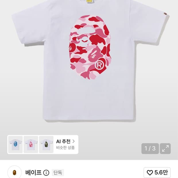베이프 카모 빅 헤드 티셔츠 핑크