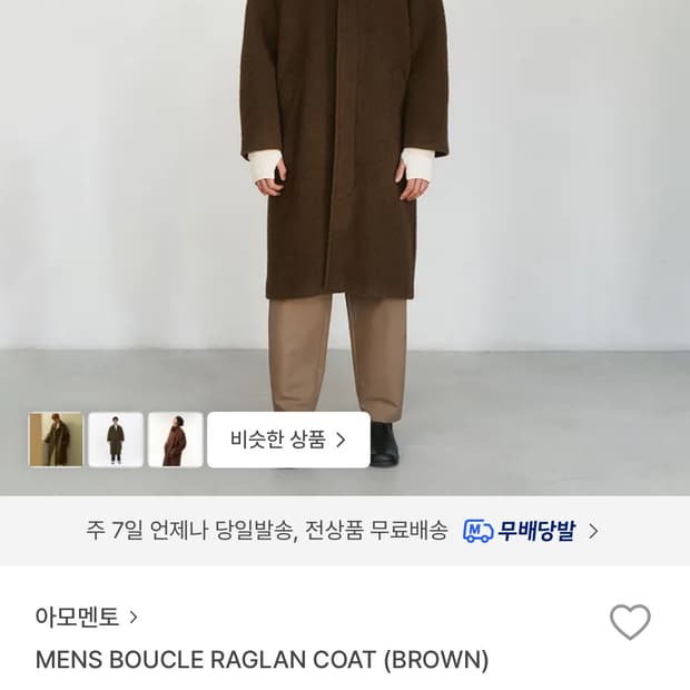 아모멘토 부글 레글런 코트