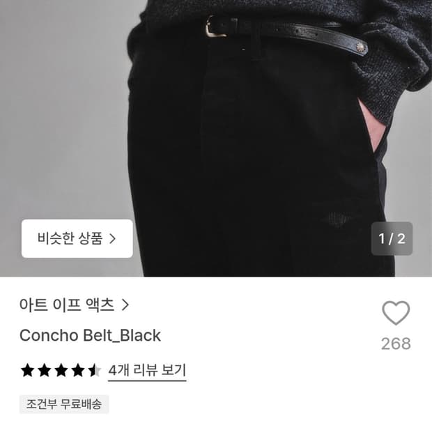 아트이프액츠 콘초레더벨트 블랙 os