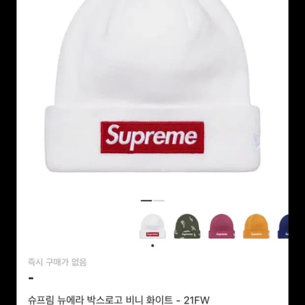 슈프림 뉴에라 박스로고 비니 화이트 - 21FW