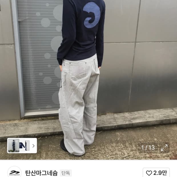 탄산마그네슘 롱슬리브 남색 구해요 ㅠ