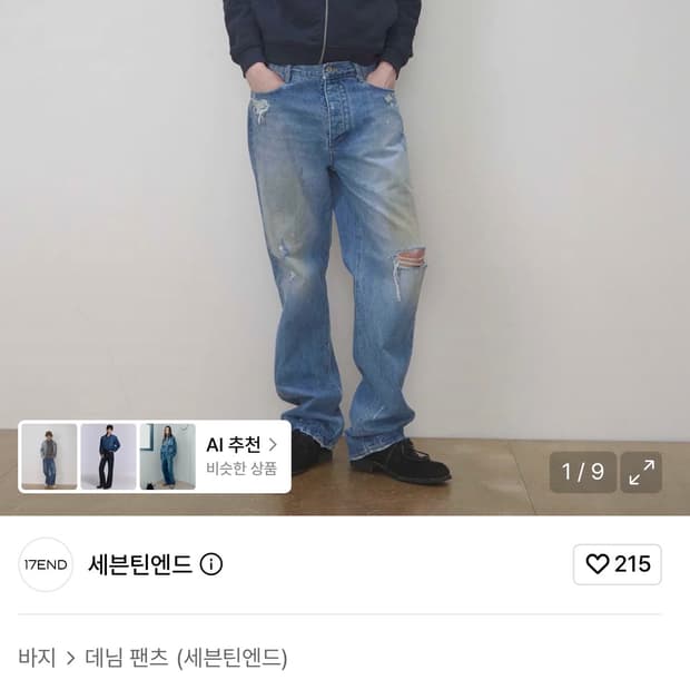 17end 데님팬츠 m사이즈 구매합니다