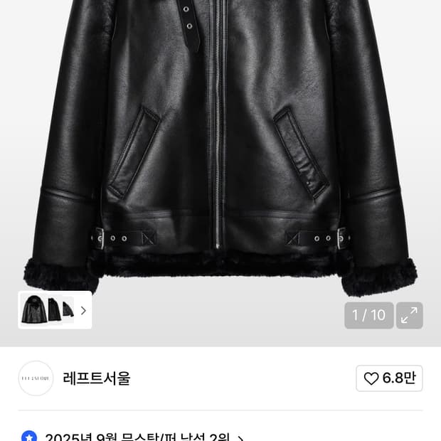 레프트서울 에비에이터 B-3 무스탕 자켓 [블랙] S
