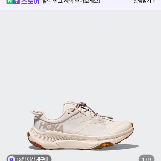 호카 트랜스포트 와이드 235