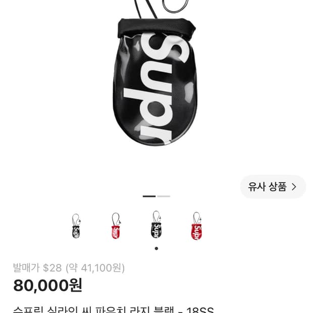 슈프림 실라인 씨 파우치 라지 블랙 - 18SS
