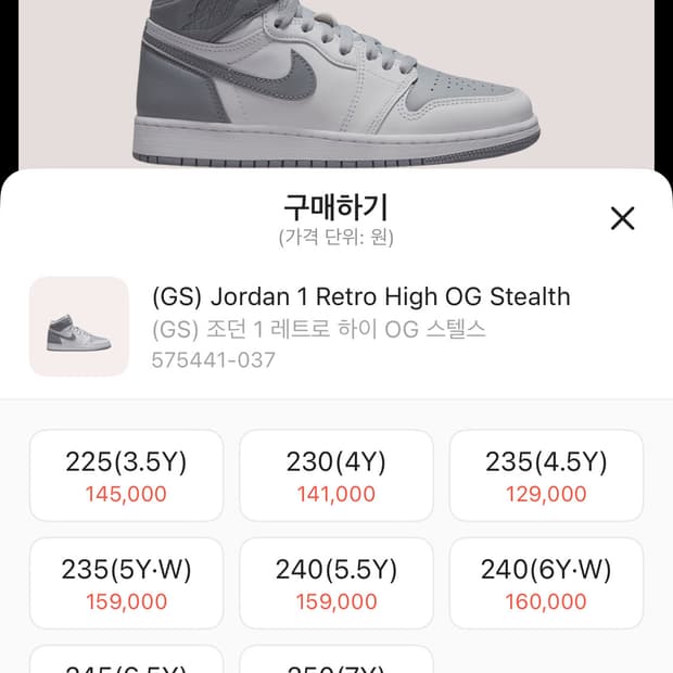 무료배송 (GS) 250 나이키 에어 조던 1 레트로 하이 OG 스텔스