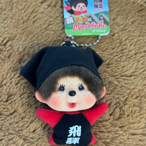 몬치치 다카야마 지역한정 사루보보키링