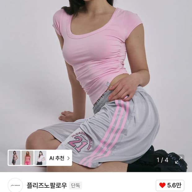 플리즈노팔로우 모모 셔링 탑 핑크