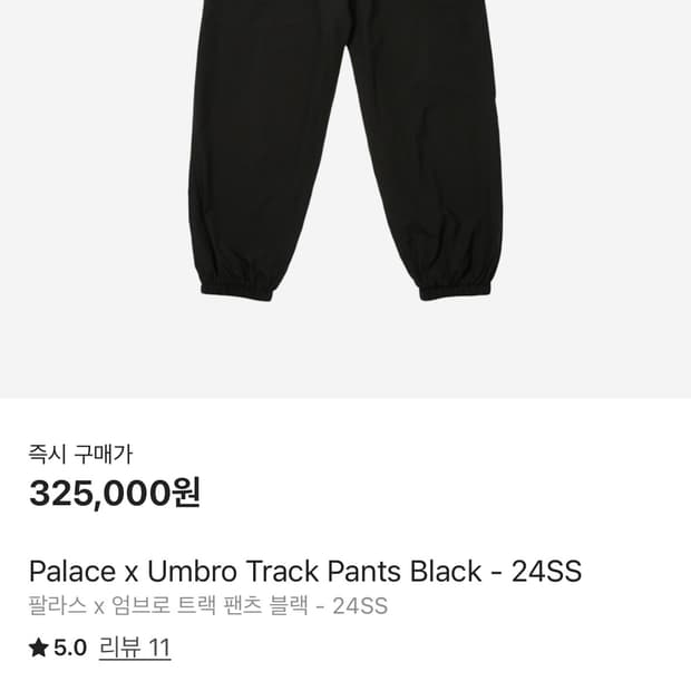팔라스 x 엄브로 트랙 팬츠 블랙 - 24SS
