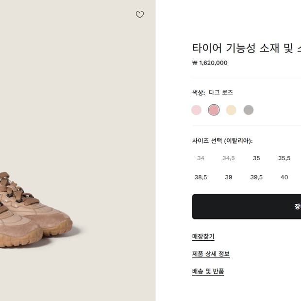 미우미우 타이어 스니커즈 37