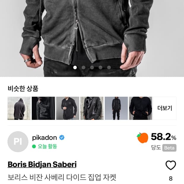 보리스비쟌샤베리 다이드 집업자켓 구합니다