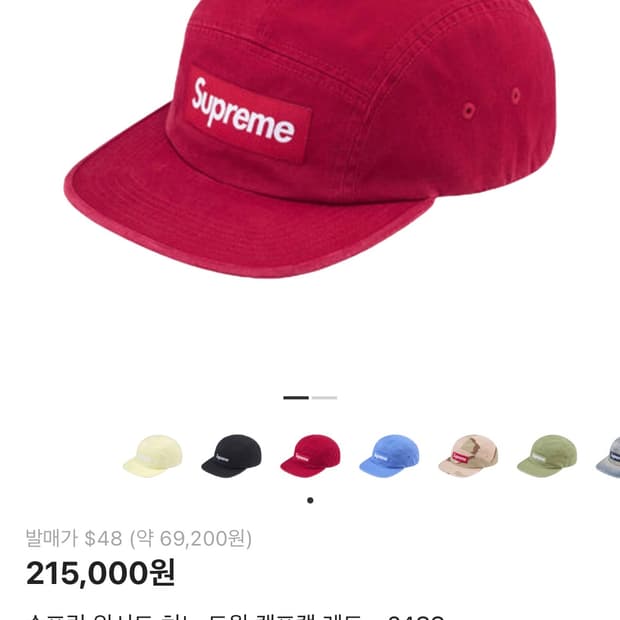 슈프림 워시드 치노 트윌 캠프캡 레드 - 24SS 