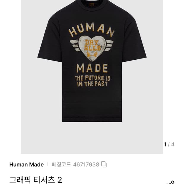 휴먼메이드 반팔 판매해요