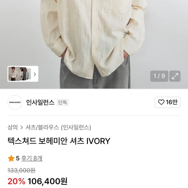 [L] 인사일런스 텍스쳐드 보헤미안 셔츠 아이보리
