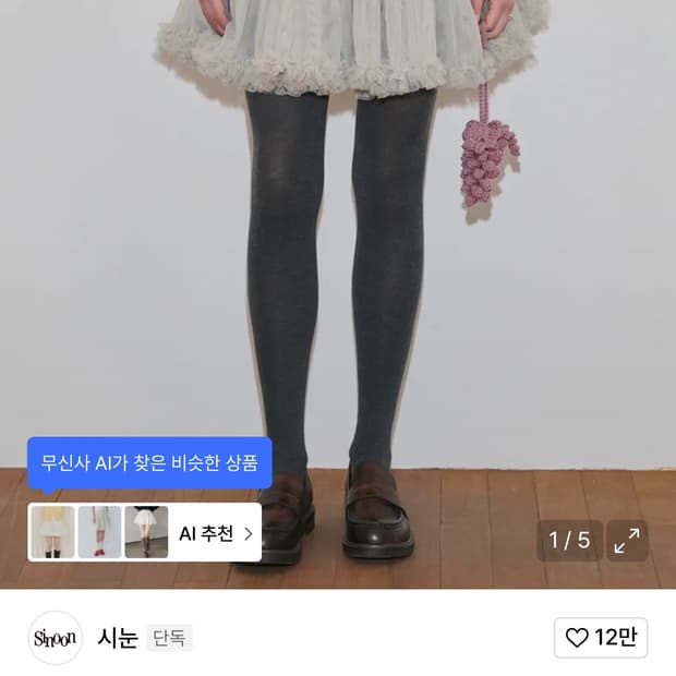 시눈 튜튜 그레이시그린 제니스커트