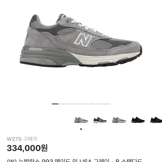 993 뉴발란스 W270 그레이