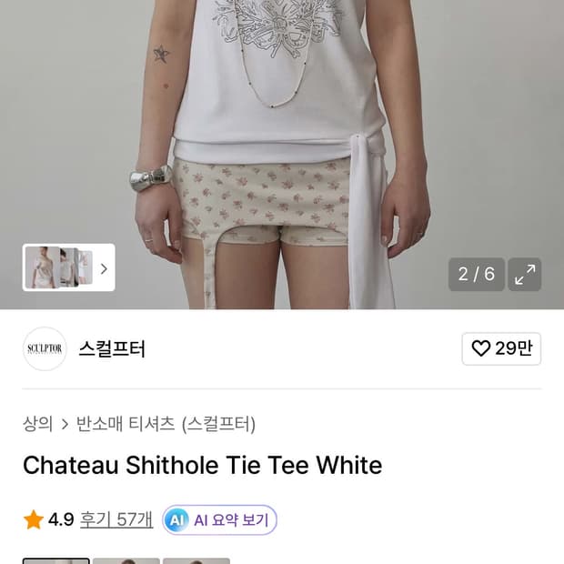 스컬프터 오프숄더 Chateau Shithole Tie Tee White