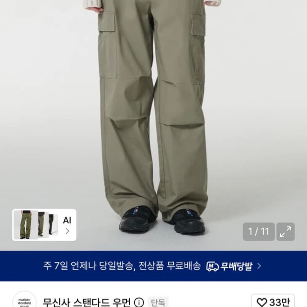 무신사 스탠다드 우먼즈 와이드 카고 팬츠