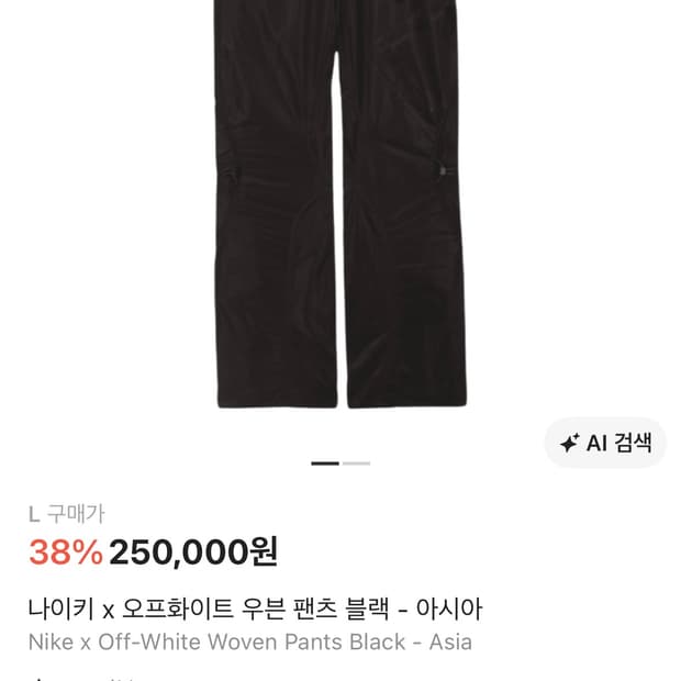 나이키 오프화이트 우븐팬츠 블랙 아시아 L