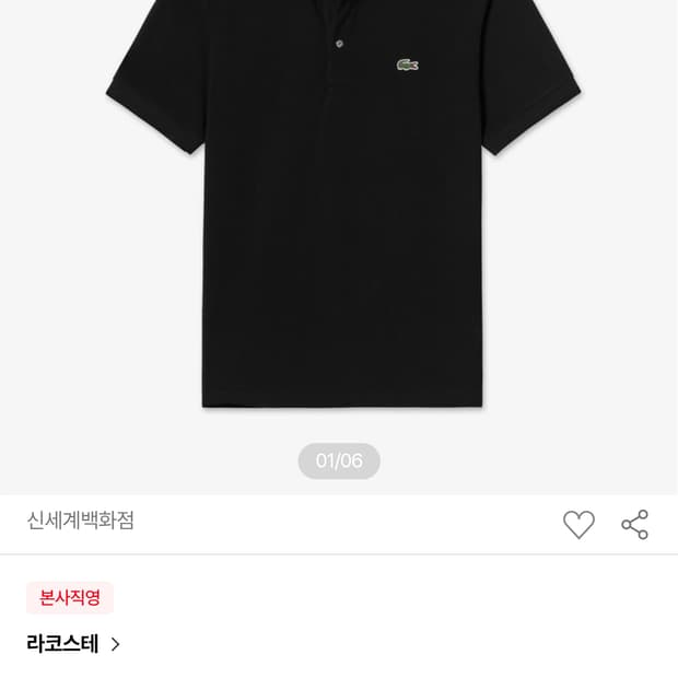 (품절) 라코스테 프렌치 레귤러핏 코튼 반팔 카라티 블랙 (S)
