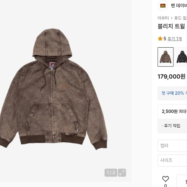 L) 벤 데이비스 블리치 트윌 후드집업

브라운