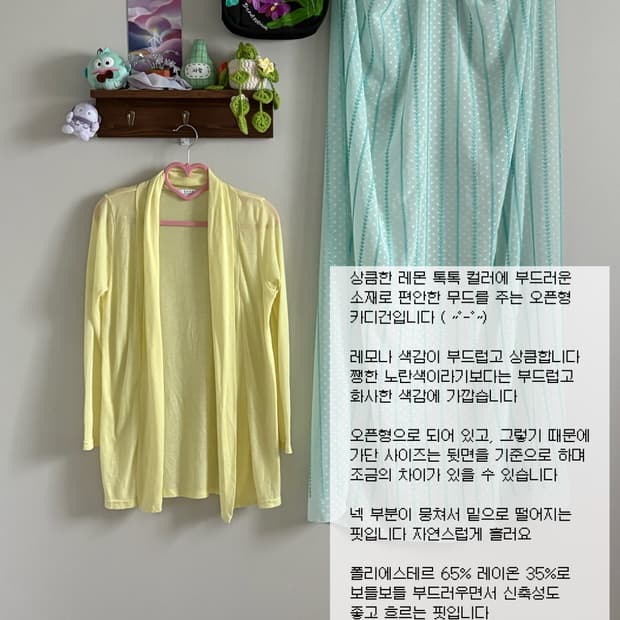 연노랑 카디건
