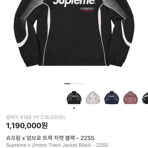 슈프림 x 엄브로 트랙 자켓 블랙 - 22SS