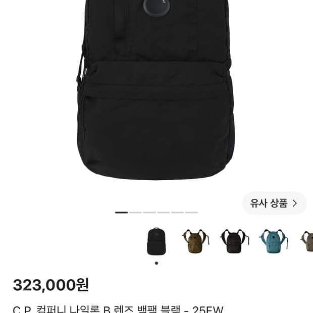 cp컴퍼니 백팩 구해요 색상 무관