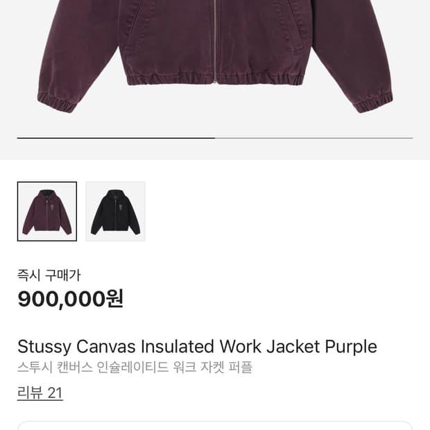 스투시 인슐레이티드 워크 자켓 퍼플 XXL