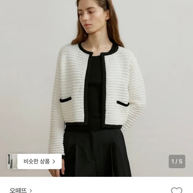 오떼뜨 모트 리닝 트위드 가디건 아이보리