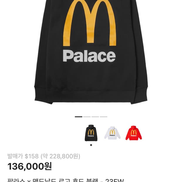 팔라스x맥도날드 후드티 M(하자X)