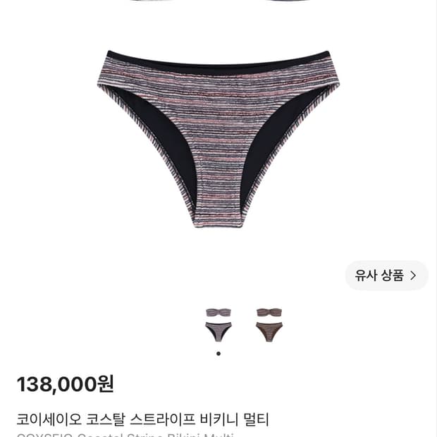 구함)코이세이오 코스탈 스트라이프 비키니 멀티