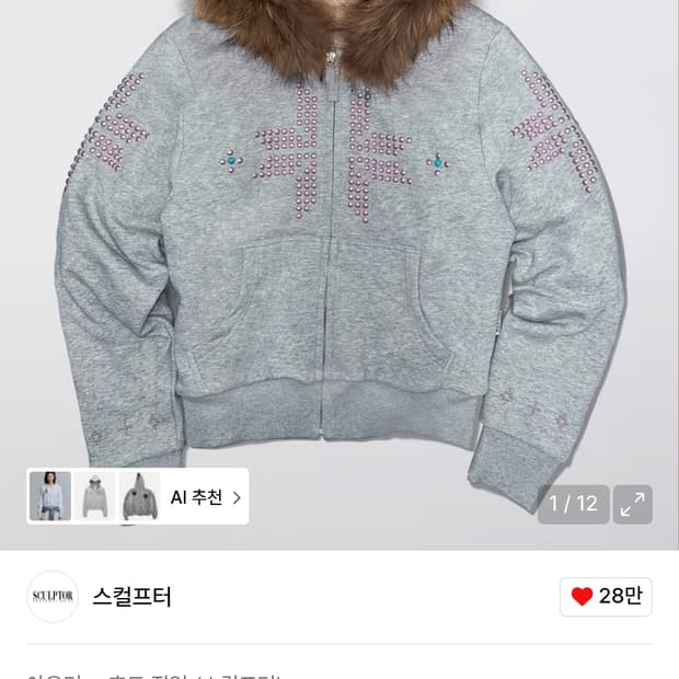 스컬프터 퍼 후드집업