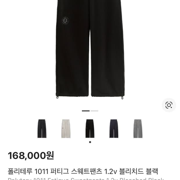 폴리테루 1011 퍼티그 팬츠 블리치드 블랙