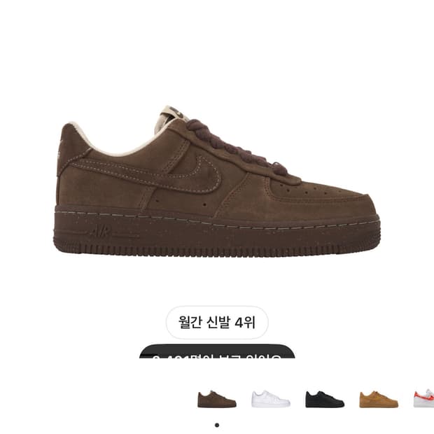 나이키 에어포스 1 ‘07 카카오 와우