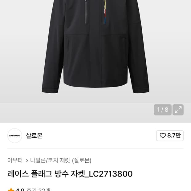 살로몬 바람막이xl 팝니다