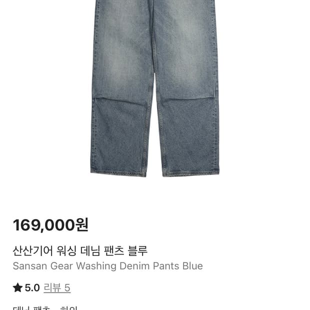 산산기어 데님 1사이즈