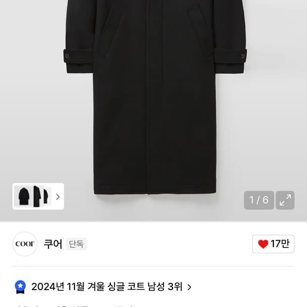 쿠어 벨란디 캐시미어 블렌드 발마칸 코트