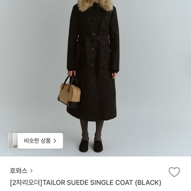 호와스 - tailor suede single coat