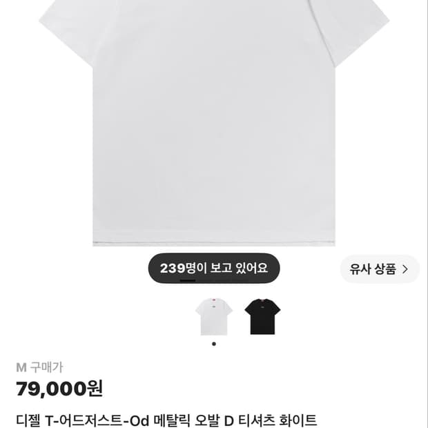 디젤 T-어드저스트-Od 메탈릭 오발 D 티셔츠 화이트
