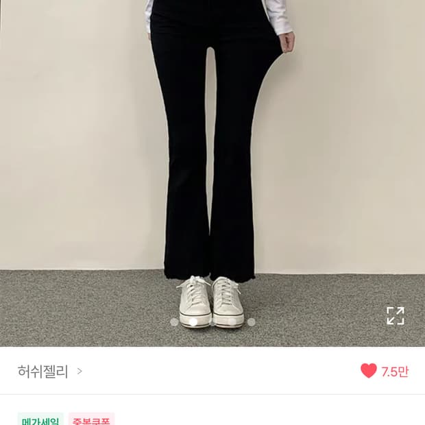 에이블리 허쉬젤리 부츠컷 데님팬츠 m