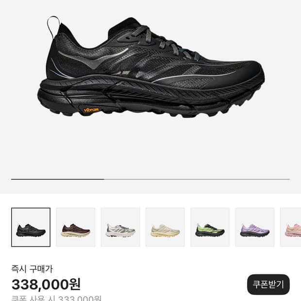 호카 마파테스피드4 블랙 270 판매 및 교환