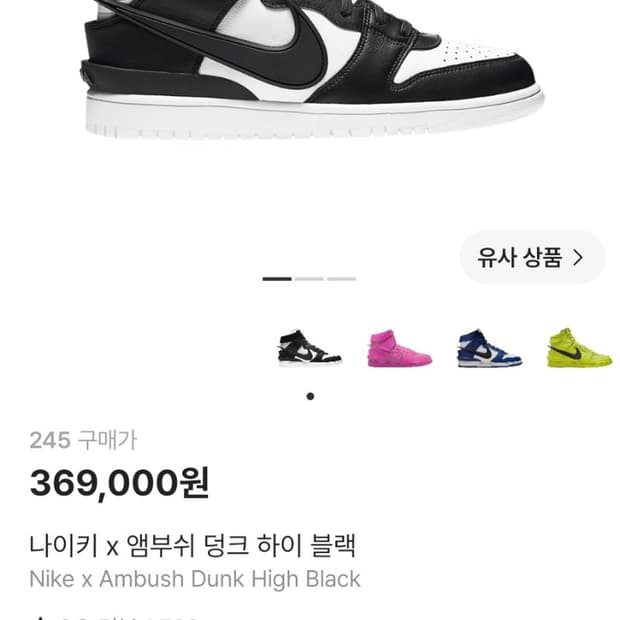 앰부쉬 덩크 245 사이즈 판매합니다!