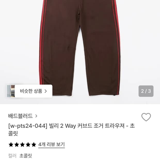 배드블러드 빌리 커브드 조거