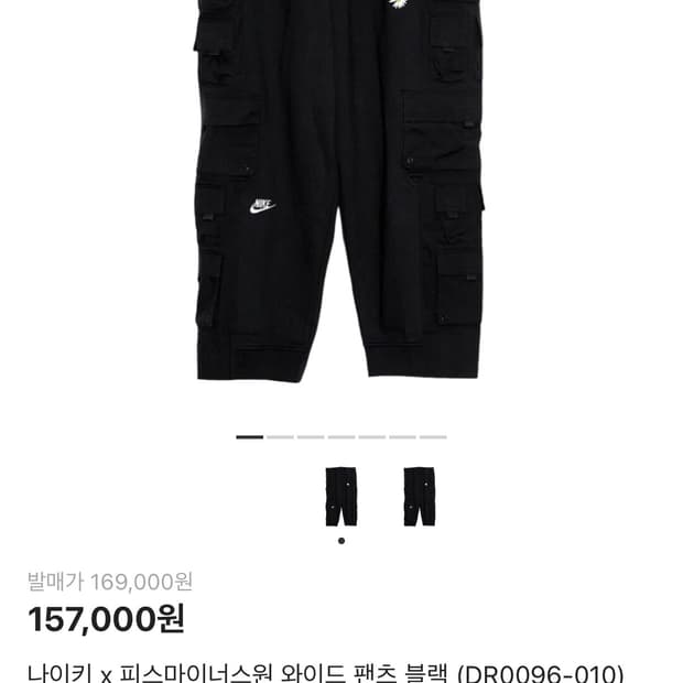 나이키 x 피스마이너스원 와이드 팬츠 블랙 