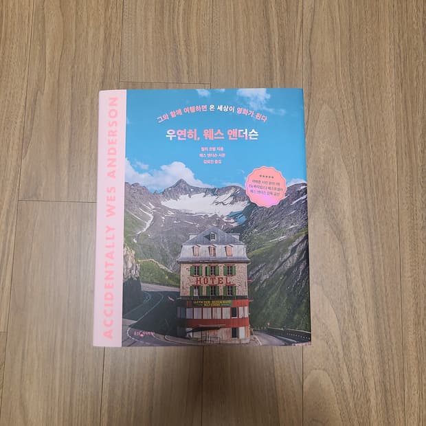 우연히, 웨스앤더슨 아트북 새상품